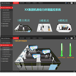 Web組态版機房(fáng)動力環境監控管理(lǐ)系統